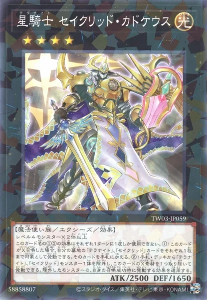 星騎士 セイクリッド・カドケウス (TW03-JP059)