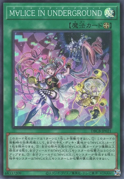 M∀LICE IN UNDERGROUND (DBCB-JP021)