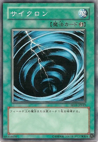 サイクロン (SD11-JP019)