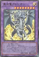 真炎竜アルビオン (真炎竜アルビオン)