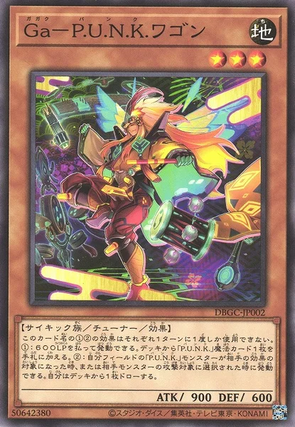 Ga－P.U.N.K.ワゴン (DBGC-JP002)