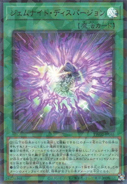 ジェムナイト・ディスパージョン (TW02-JP045)