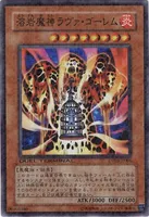 溶岩魔神ラヴァ・ゴーレム (DT05-JP006) - SR