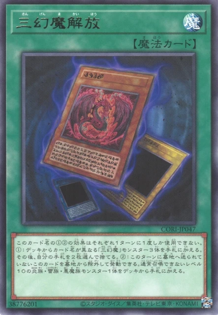 三幻魔解放 FRONT