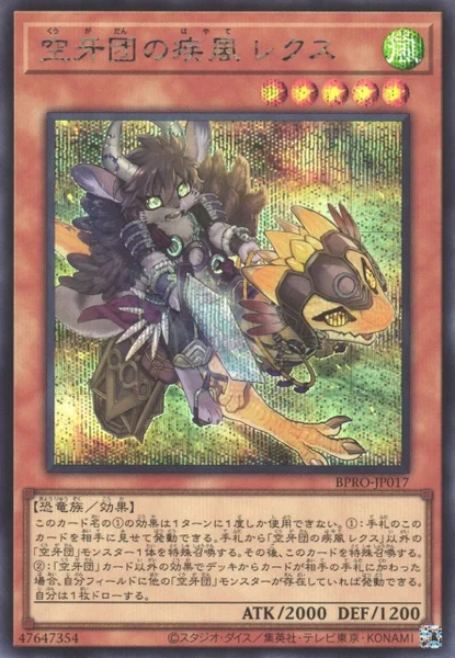 空牙団の疾風 レクス (BPRO-JP017)