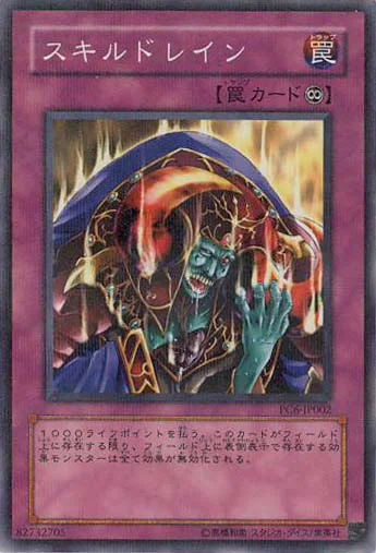 スキルドレイン (PC6-JP002)