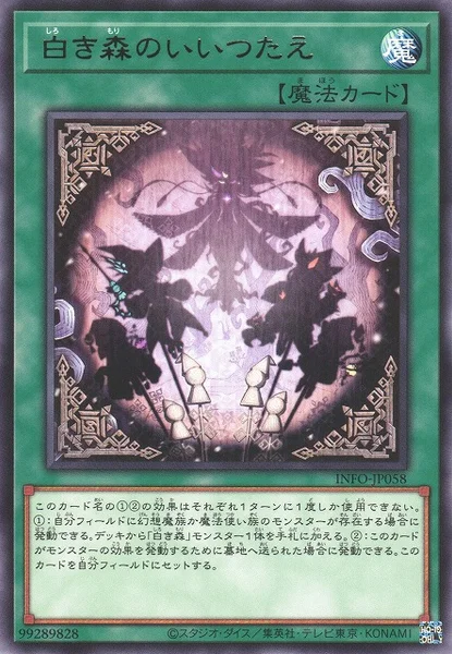 白き森のいいつたえ (INFO-JP058)