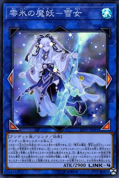 零氷の魔妖－雪女 (LVP3-JP091)
