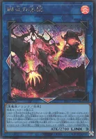 賜炎の咎姫 (PHNI-JP052) - SE