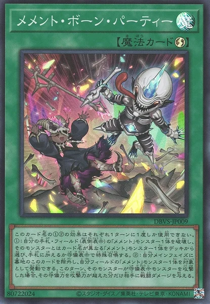メメント・ボーン・パーティー (DBVS-JP009)