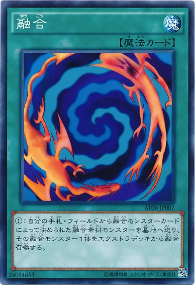 融合 (AT06-JP007)