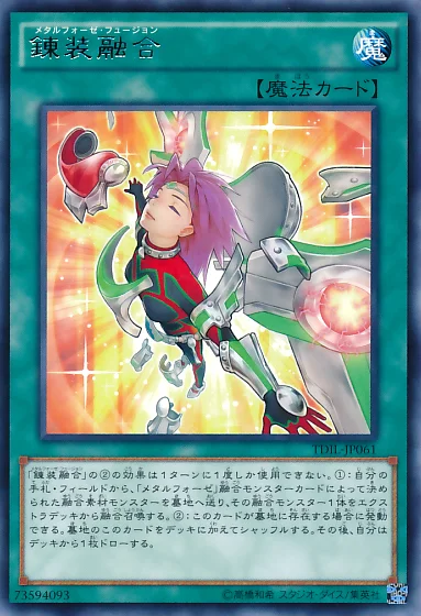 錬装融合 (TDIL-JP061)