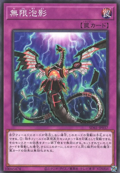 無限泡影 (SD41-JP037)