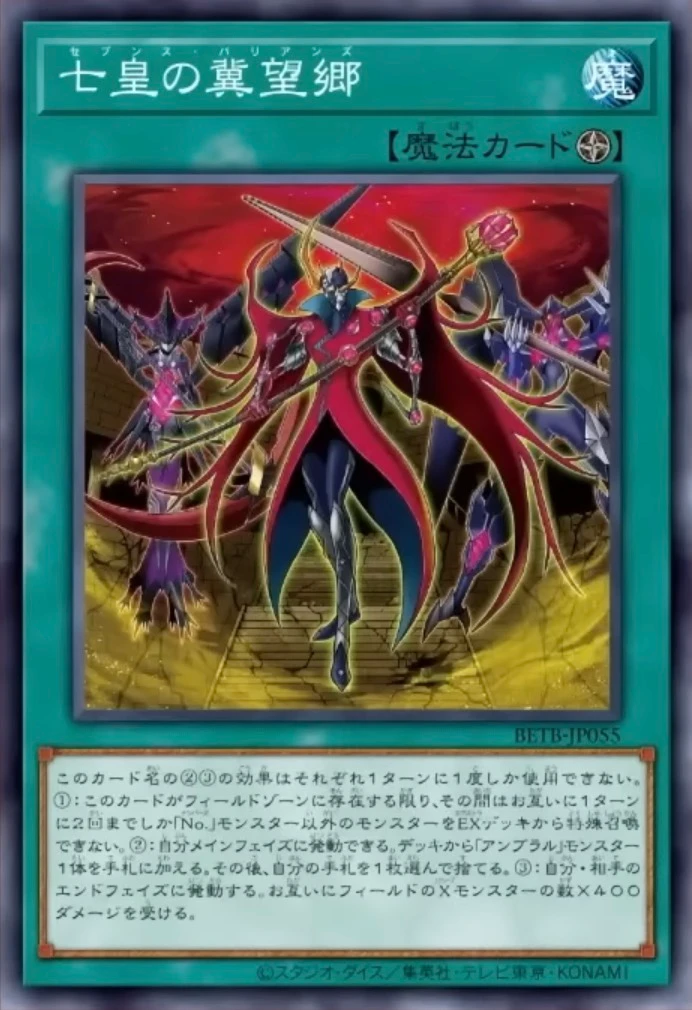 七皇の冀望郷 - 遊戯王wiki・相場価格 | TCG PORTAL