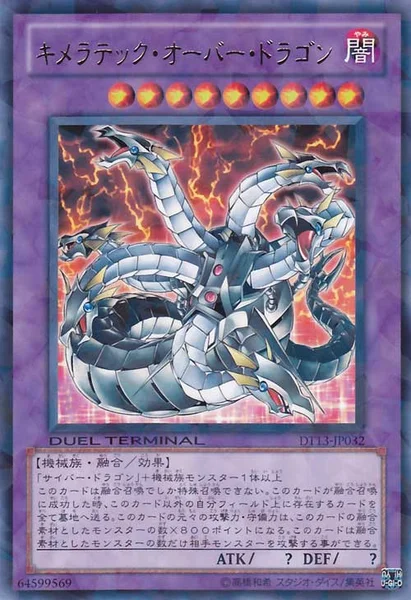 キメラテック・オーバー・ドラゴン - 遊戯王wiki・相場価格 | TCG PORTAL