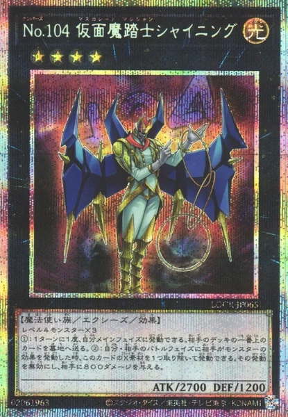 No.104 仮面魔踏士シャイニング (LOCR-JP065)