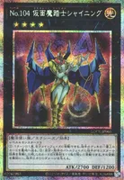 No.104 仮面魔踏士シャイニング (LOCR-JP065) - PSE