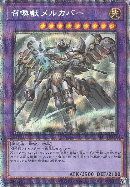 召喚獣メルカバー (SLF1-JP027)