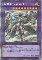召喚獣メルカバー (召喚獣メルカバー)