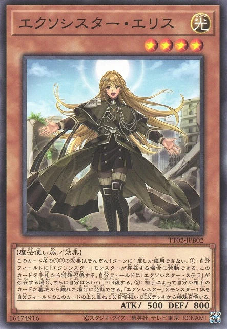 エクソシスター・エリス FRONT