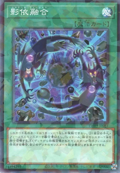影依融合 (TW03-JP081)
