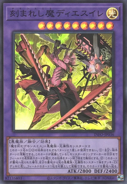 刻まれし魔ディエスイレ (INFO-JP036)