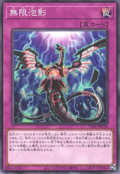 無限泡影 (TT01-JPC26)