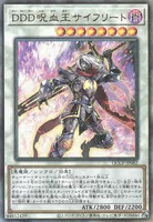 DDD呪血王サイフリート (QCCP-JP082) - UL