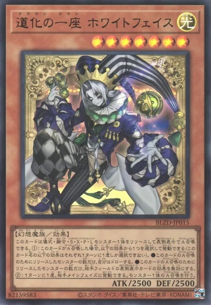 道化の一座 ホワイトフェイス (BLZD-JP015)