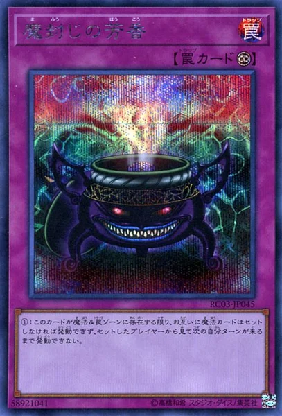 魔封じの芳香 (RC03-JP045)