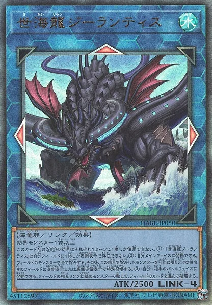 世海龍ジーランティス (DABL-JP050)