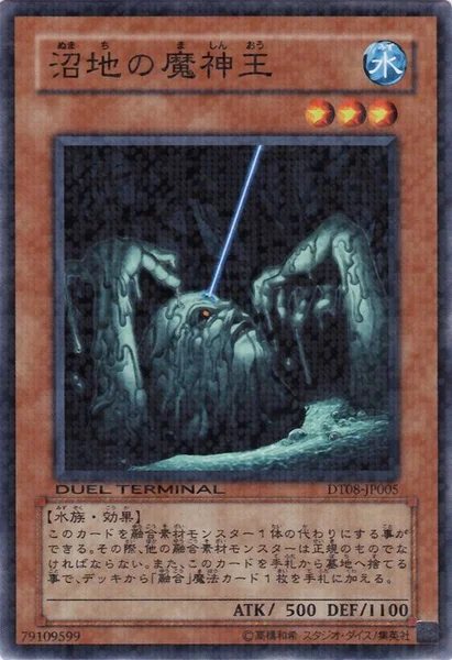 沼地の魔神王 (DT08-JP005)