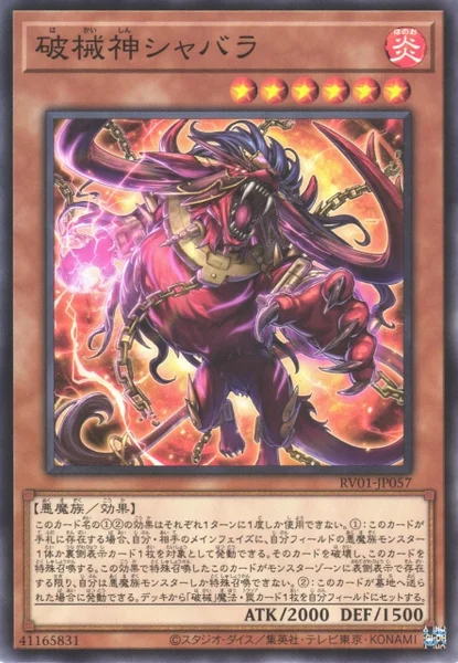 破械神シャバラ (RV01-JP057)