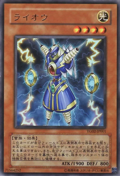 ライオウ (YG02-JP001)