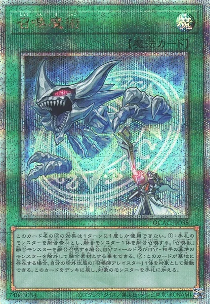 召喚魔術 (QCAC-JP058)