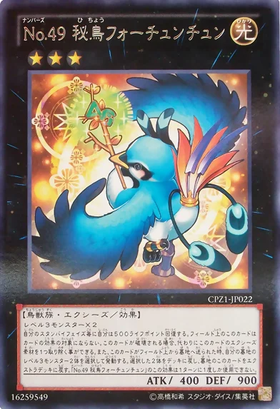 No.49 秘鳥フォーチュンチュン (CPZ1-JP022)