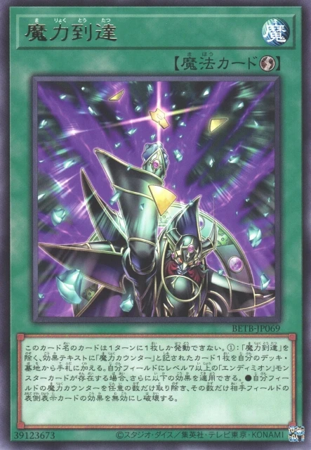 魔力到達 FRONT