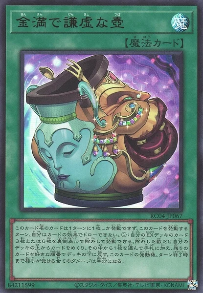 金満で謙虚な壺 (RC04-JP067)