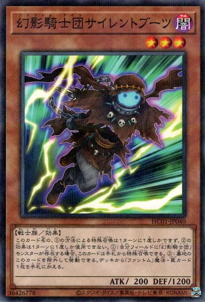 幻影騎士団サイレントブーツ (HC01-JP040)