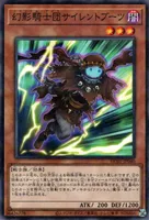 幻影騎士団サイレントブーツ (HC01-JP040) - P+N