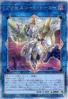 アクセスコード・トーカー (QCAC-JP005) - QCSE