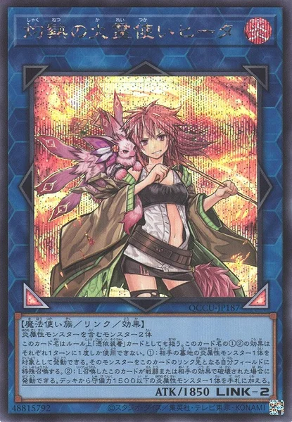 灼熱の火霊使いヒータ (QCCU-JP187)