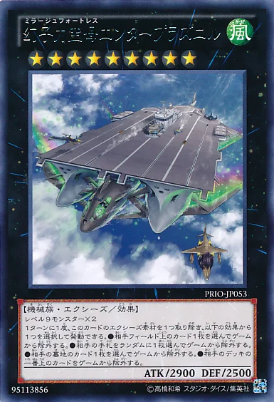 幻子力空母エンタープラズニル (PRIO-JP053)