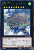 幻子力空母エンタープラズニル (PRIO-JP053) - R