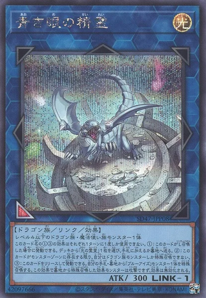 青き眼の精霊 (SD47-JPP08)