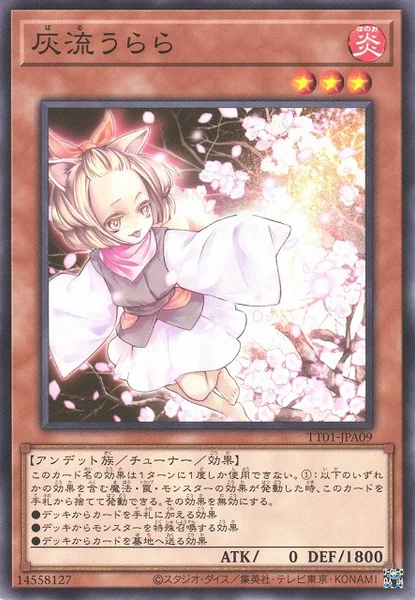 灰流うらら (TT01-JPA09)