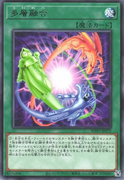 多層融合 (WPP5-JP072)