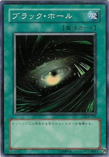 ブラック・ホール (DL2-033)
