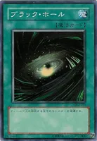 ブラック・ホール (DL2-033) - SR