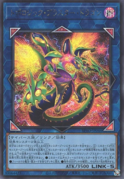 トポロジック・ブラスター・ドラゴン (BPRO-JP046)